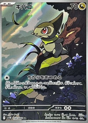 Axew AR 150/086 Black Bolt sv11B Pokemon Card Japanese [Near Mint]