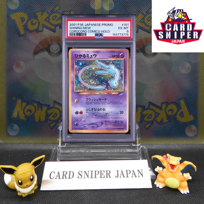 2001 Pokemon Japanese Promo Corocoro Comics #151 Shining Mew Holo PSA 6