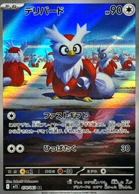 Delibird AR 074/063 Mega Symphonia M1S Pokemon Card Japanese [Near Mint]