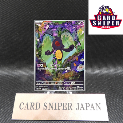 Yamask AR 119/086 White Flare sv11W Pokemon Card Japanese [Near Mint]