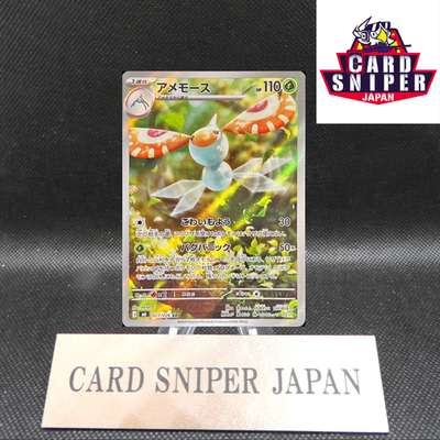 Masquerain AR 077/076 M6 Storm Emeralda Pokemon Card  Japanese [Near Mint]