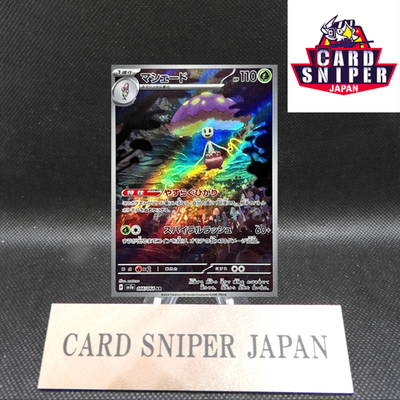 Shiinotic AR 066/064 Paradise Dragona sv7a Pokemon Card Japanese [Near Mint]