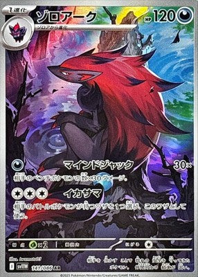 Zoroark AR 141/086 White Flare sv11W Pokemon Card Japanese [Near Mint]