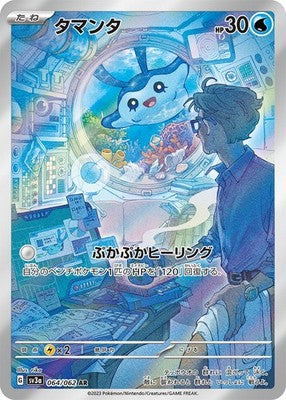 Mantyke AR 064/062 Raging Surf sv3a Pokemon Card Japanese [Near Mint]