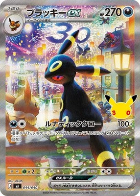 Espeon Umbreon SAR Set 043 044/040 30th Celebration Pokemon Card Japanese NM