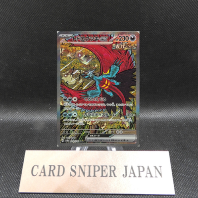 Roaring Moon ex SAR 218/187 Terastal Festival sv8a Pokemon Card Game Japanese NM