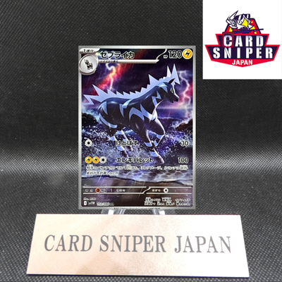 Zebstrika AR 112/086 White Flare sv11W Pokemon Card Japanese [Near Mint]