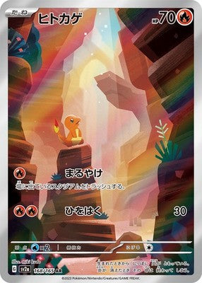 Charmander AR 168/165 151 sv2a Pokemon Card Japanese [Near Mint]
