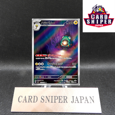 Bellibolt AR 112/108 Ruler of the Black Flame sv3 Pokemon Card Japan [Near Mint]
