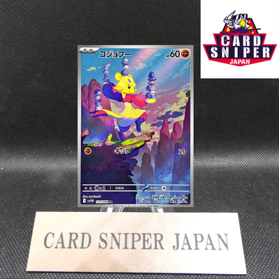 Mienfoo AR 131/086 White Flare sv11W Pokemon Card Japanese [Near Mint]