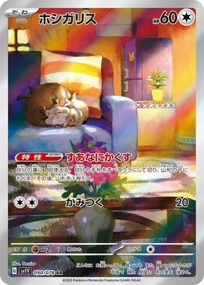 Skwovet AR 090/078 Scarlet & violet ex HOLO MINT Pokemon Card Japan [Near Mint]