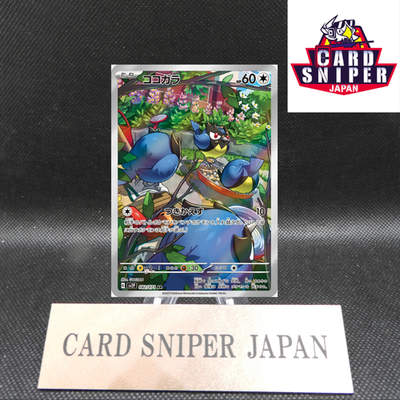 Rookidee AR 082/071 - Snow Hazard HOLO sv2P Pokemon Card Japanese [Near Mint]
