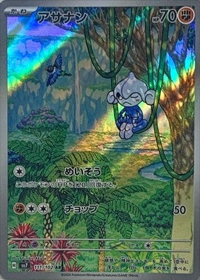 Meditite AR 111/102 Stellar Miracle sv7 Pokemon Card Japanese [Near Mint]