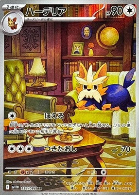 Herdier AR 154/086 White Flare sv11W Pokemon Card Japanese [Near Mint]