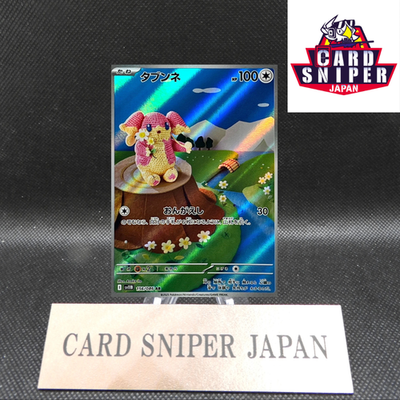 Audino AR 156/086 Black Bolt sv11B Pokemon Card Japanese [Near Mint]