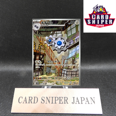 Klang AR 147/086 White Flare sv11W Pokemon Card Japanese [Near Mint]