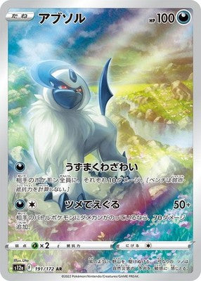Absol AR 191/172 Sword & Shield Universe s12a Pokemon card Japanese [Near Mint]