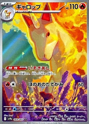 Rapidash AR 069/063 Heat Wave Arena Pokemon Card Game sv9a Japanese [Near Mint]