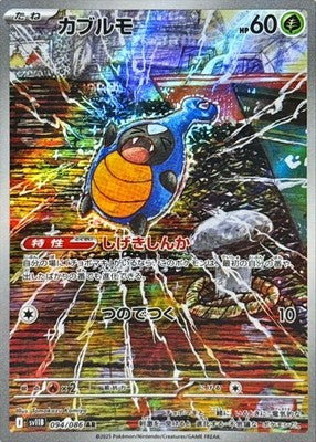 Karrablast AR 094/086 Black Bolt sv11B Pokemon Card Japanese [Near Mint]