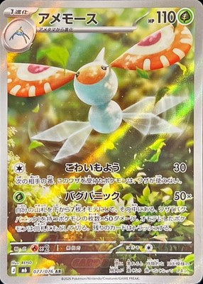 Masquerain AR 077/076 M6 Storm Emeralda Pokemon Card  Japanese [Near Mint]