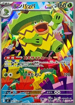 Ludicolo AR 081/080 Inferno X M2 Pokemon Card Japanese  [Near Mint]