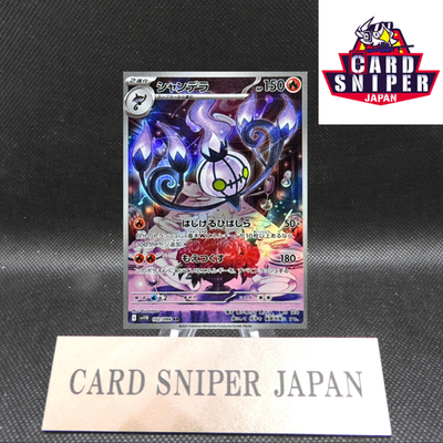 Chandelure AR 102/086 Black Bolt sv11B Pokemon Card Japanese [Near Mint]