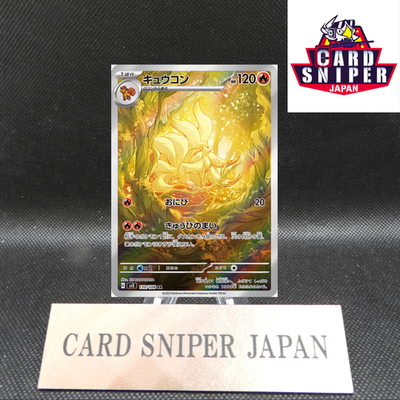 Ninetales AR 110/108 Ruler of the Black Flame Pokemon card Japanese [Near Mint]