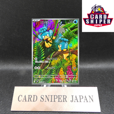 Panpour AR 105/086 Black Bolt sv11B Pokemon Card Japanese [Near Mint]
