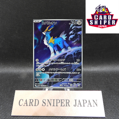Cobalion AR 149/086 Black Bolt sv11B Pokemon Card Japanese [Near Mint]