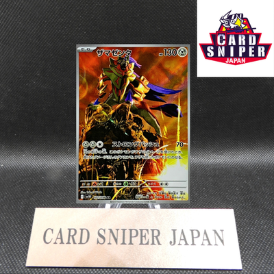 Zamazenta AR 107/098 Team Rocket sv10 Pokemon Card Japanese [Near Mint]