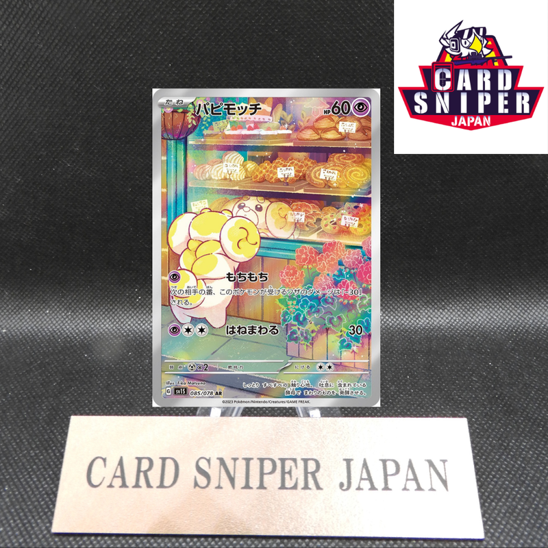 Fidough AR 085/078 SV1S Scarlet ex Pokemon Card Japanese [Near Mint]