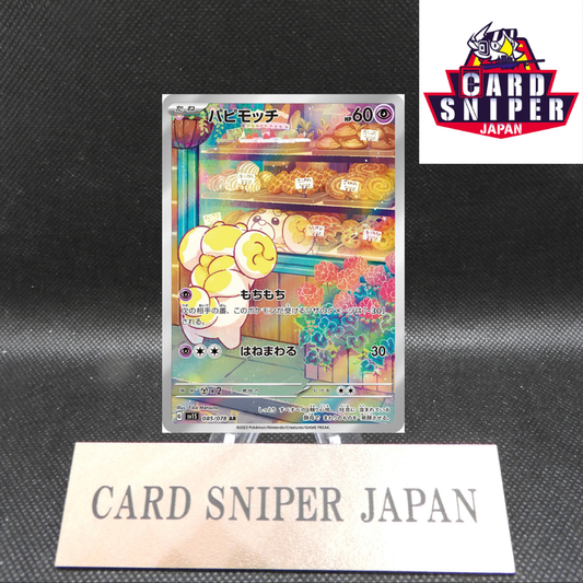 Fidough AR 085/078 SV1S Scarlet ex Pokemon Card Japanese [Near Mint]