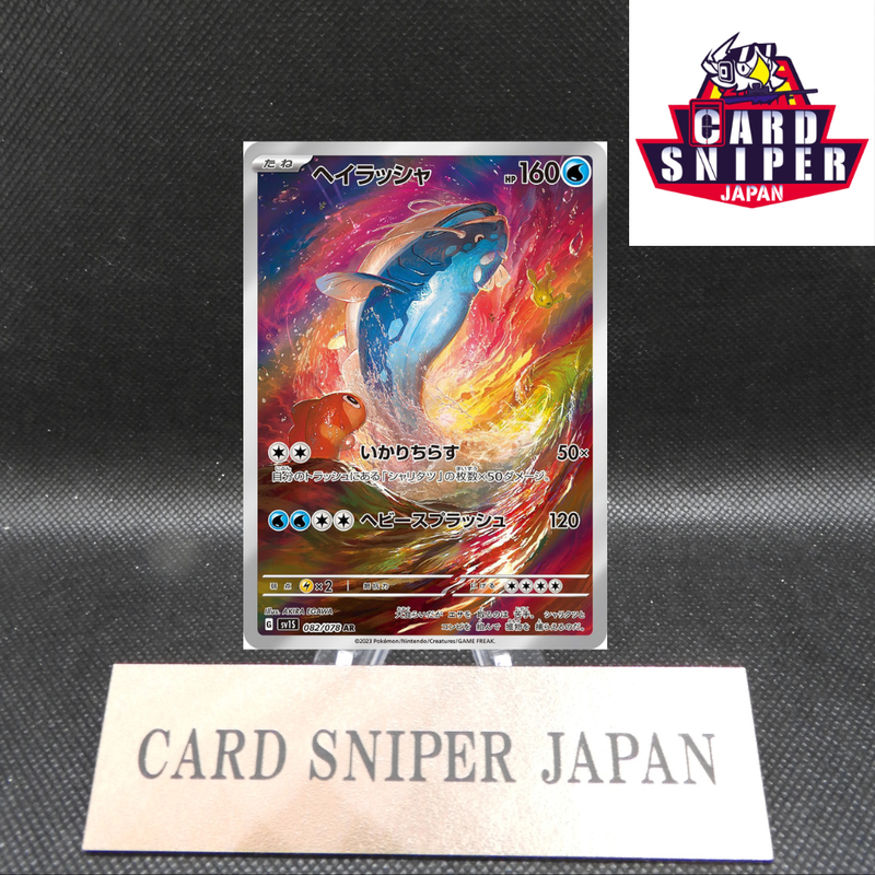 Dondozo AR 082/078 Scarlet & violet ex HOLO sv1S Pokemon Card Japan [Near Mint]