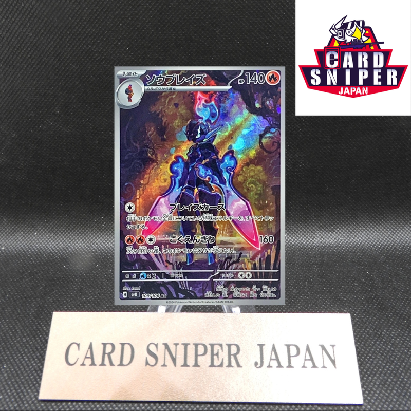 Ceruledge AR 109/106 Super Electric Breaker Pokemon Card Japanese [Near Mint]