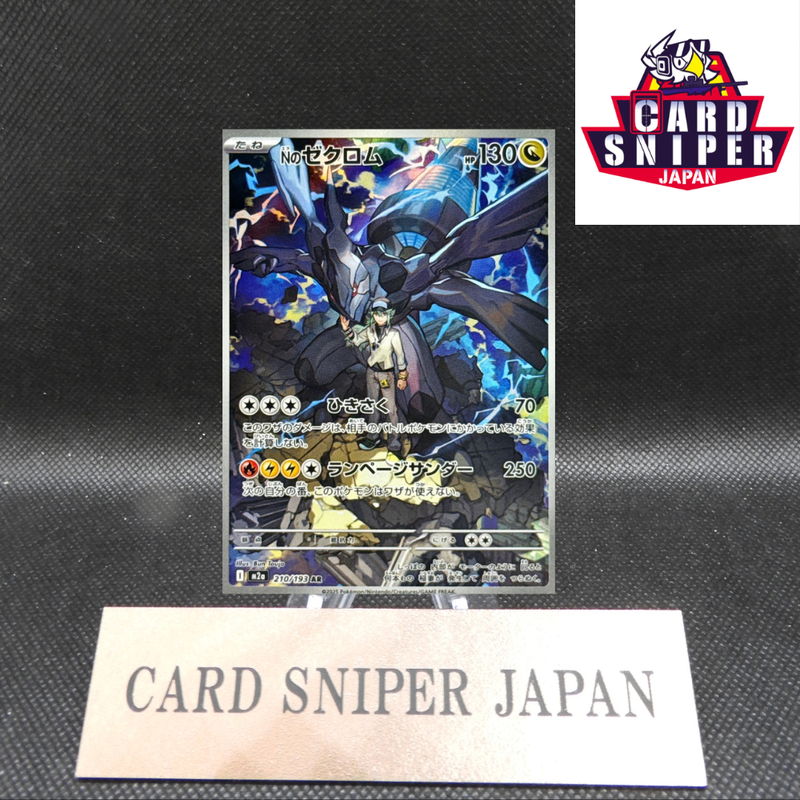 N's Zekrom AR 210/193 MEGA Dream ex M2a Pokemon Card Japanese [Near Mint]