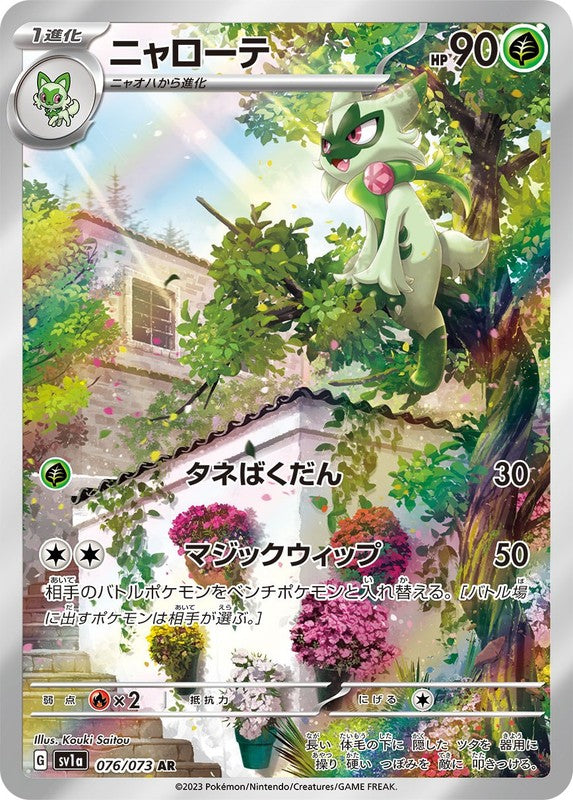 Floragato AR 076/073 Triplet Beat HOLO sv1a Pokemon Card Japanese [Near Mint]