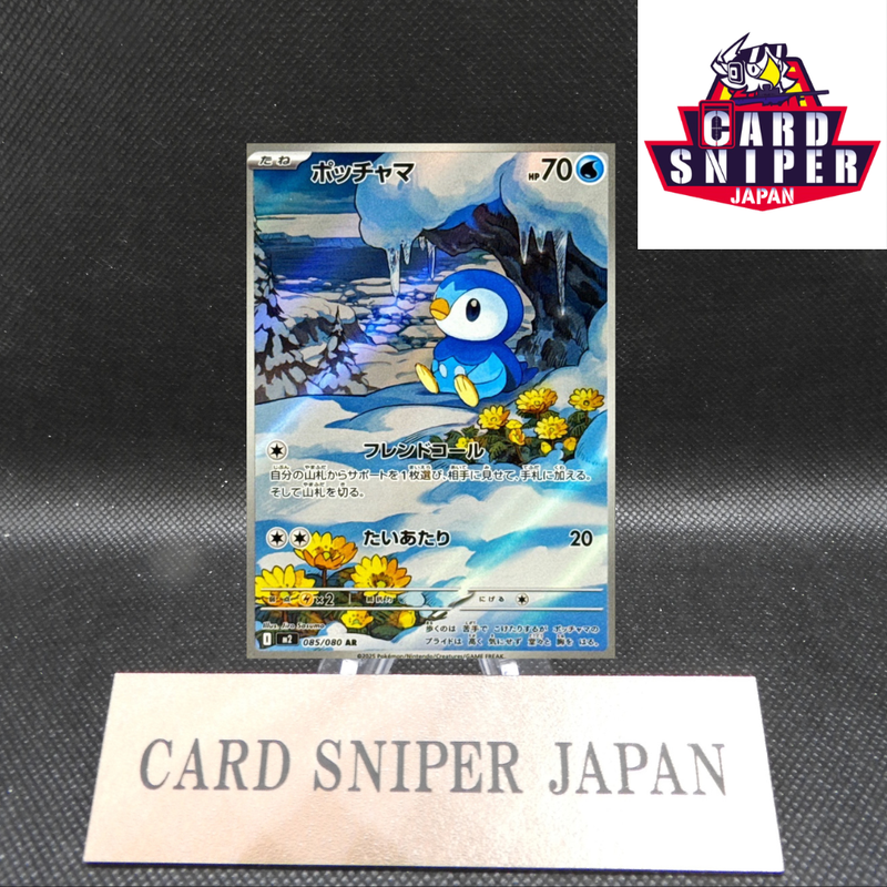 Piplup AR 085/080  Inferno X M2 Pokemon Card Japanese  [Near Mint]