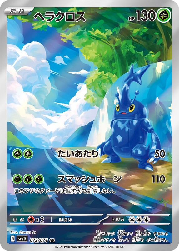 Heracross AR 072/071 - Clay Burst HOLO sv2D Pokemon Card Japanese [Near Mint]