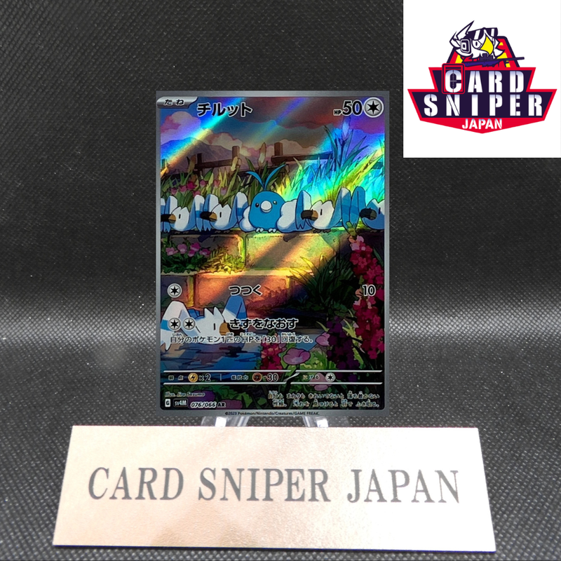 Swablu AR 076/066 Future Flash sv4M Pokemon Card Japanese [Near Mint]