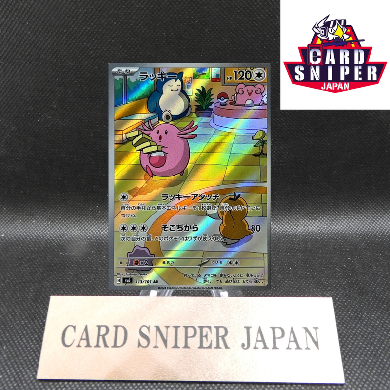 Chansey AR 113/101 Mask of Change SV6 Pokemon Card Japanese [Near Mint]