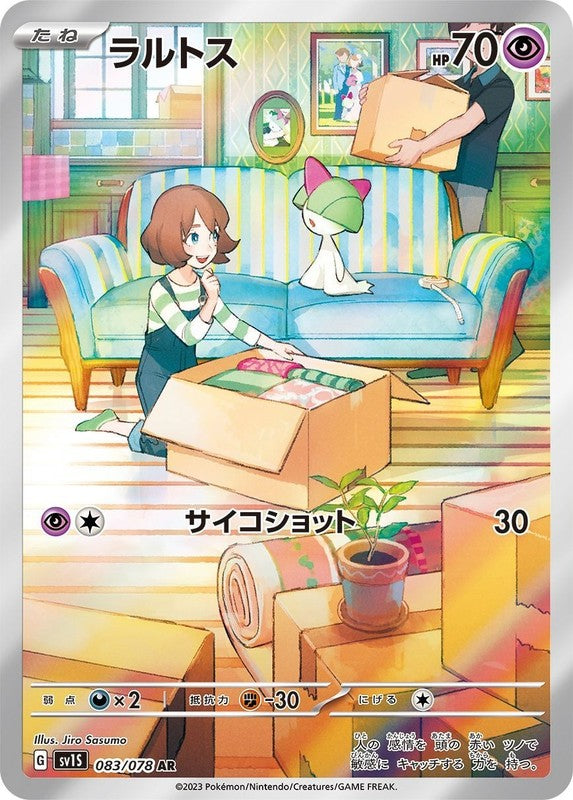 Ralts AR 083/078 Scarlet ex sv1S Pokemon Card Japanese [Near Mint]