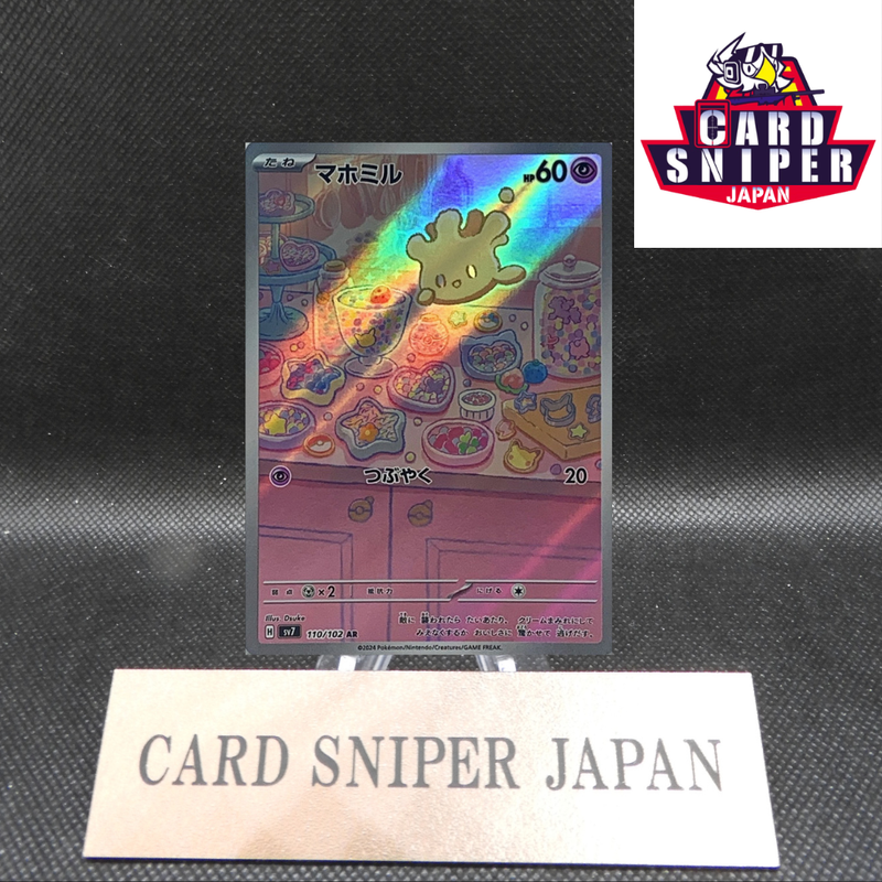 Milcery AR 110/102 Stellar Miracle sv7 Pokemon Card Japanese [Near Mint]