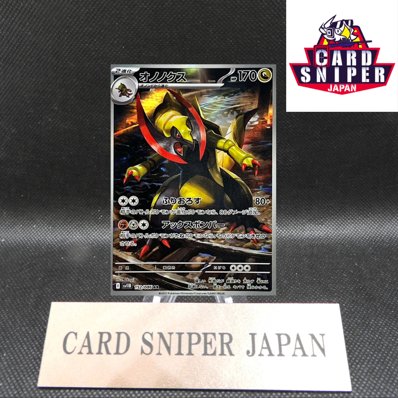 Haxorus AR 152/086 Black Bolt sv11B Pokemon Card Japanese [Near Mint]