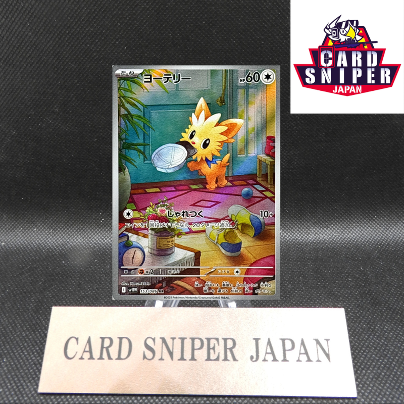 Lillipup AR 153/086 White Flare sv11W Pokemon Card Japanese [Near Mint]