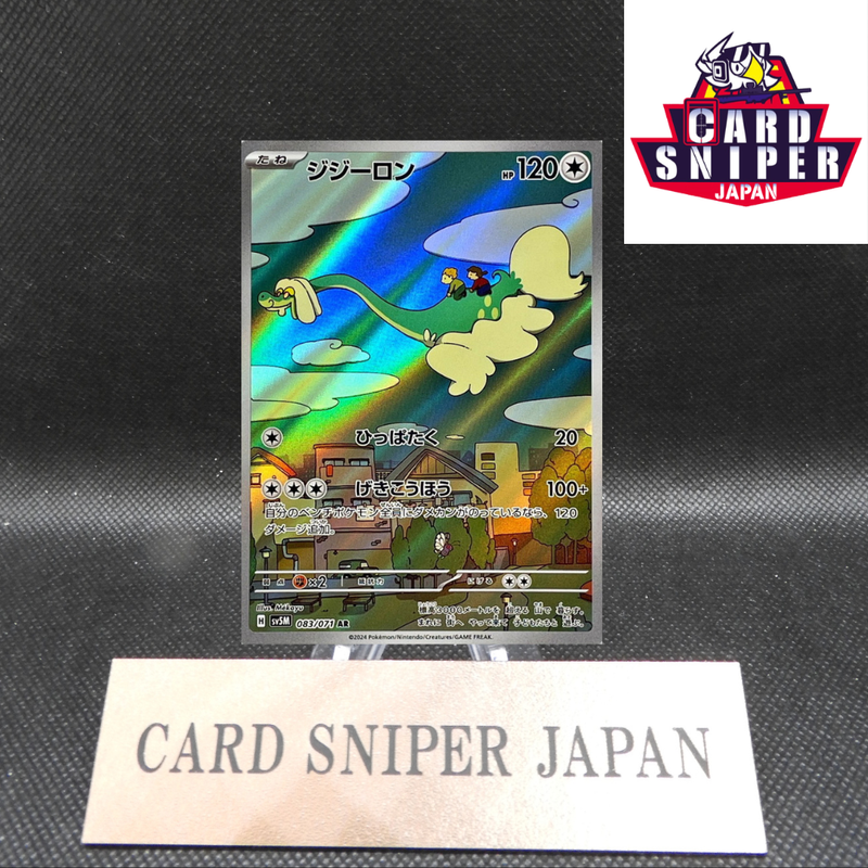 Drampa AR 083/071 Cyber Judge SV5M Pokemon Card Japanese [Near Mint]