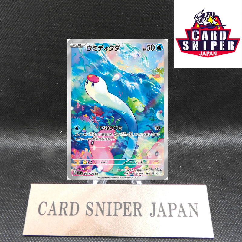Wiglett AR 081/078 Scarlet & violet ex HOLO sv1S Pokemon Card Japan  [Near Mint]
