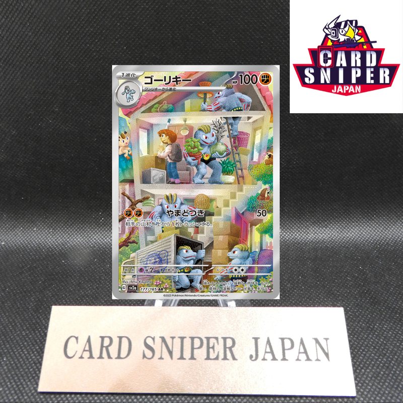 Machoke AR 151 177/165 Scarlet & violet sv2a Pokemon Card Japanese [Near Mint]