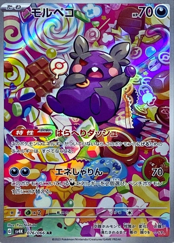 Morpeko AR 076/066 Scarlet & Violet sv4K Pokemon Card Japanese [Near Mint]