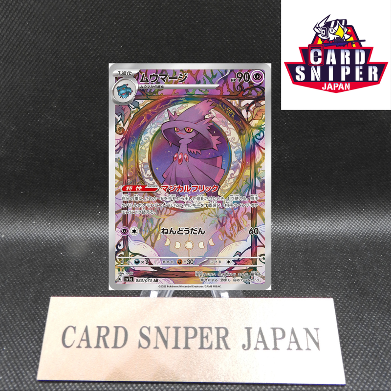 Mismagius AR 083/073 Triplet Beat HOLO sv1a Pokemon Card Japanese [Near Mint]
