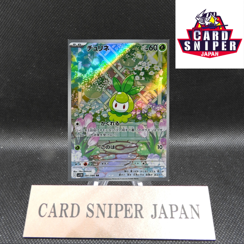 Petilil AR 091/086 Black Bolt sv11B Pokemon Card Japanese [Near Mint]